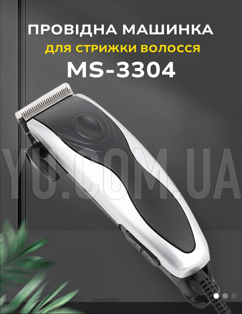 Машинка для стрижки волосся MS 3304